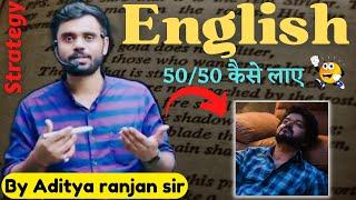 English मे कैसे  50/50 लिए || By Aditya ranjan sir || Excise Inspector ||