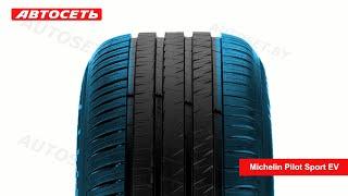 Michelin Pilot Sport EV ️: обзор шины и отзывы ● Автосеть ●