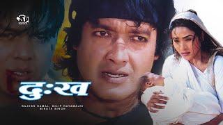 Dukha (Nepali Movie) ft. Rajesh Hamal, Niruta Singh, Dilip Rayamajhi, Sunil Thapa