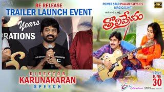 Director Karunakaran Speech at Tholi Prema 4K Re Release Trailer Launch Event | YouWe Media