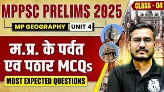 MPPSC Prelims 2025 MCQ | Unit 4 MP GK MCQ for MPPSC Pre 2025 | MP Geography MCQ for MPPSC Prelims #4