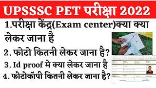 upsssc pet exam center me kya kya lekar jana hai|upsssc pet exam center documents required