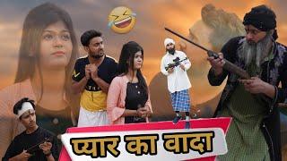 प्यार का वादा  Pyar Ka Wada Aasif Gaur Comedy | Vakeel 420 Comedy |Team 420 Comedy | Asif Gour