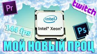 Мой серверный процессор с али для игр и работы XEON 2650 v2