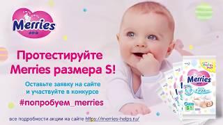 Обзор дышащих подгузников Merries для новорожденных | Mothercare Russia