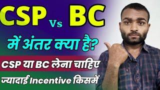 CSP vs BC | Csp point lena chahie ya bc point 2023 me | Csp or bc me kya fark hai 2023 me