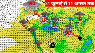 बंगाल की खाड़ी में low pressure उड़ीसा से लेकर गुजरात राजस्थान तक मध्यम से भारी से अति भारी बारिश