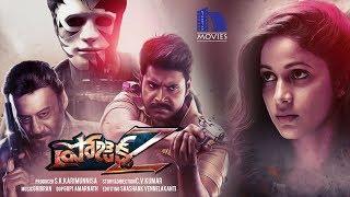 Project Z Full Movie - 2018 Telugu Full Movies - Sundeep Kishan, Lavanya Tripathi, Jackie Shroff