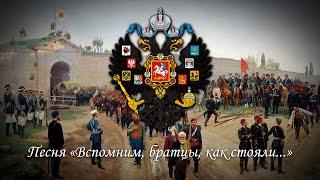 Песня "Вспомним, братцы, как стояли..." (оборона Шипки) - Хор Валаамского монастыря