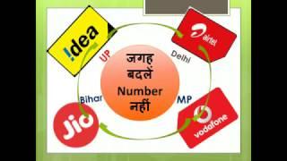 MAINTAIN OLD MOBILE NUMBER IN OTHER STATE/OPERATOR  (Location Portability, MNP, UPC) HINDI/ENGLISH