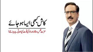 Kash kabhi aisa ho jay || Javed Chaudhry Best column Zero Point || 25 june 2014