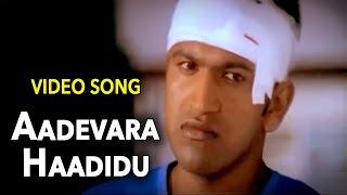 Appu–ಅಪ್ಪು Kannada Movie Songs | Aa Devara Haadidu Video Song | Puneeth | VEGA