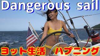 【ヨット生活️】危険過ぎ️船から落っこちるところでしたSuper dangerous sailing Almost overboard みんな気をつけて！Be careful!