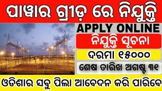 PGCIL Recruitment 2020 latest job updates odisha job details Odisha Govt Job 2023