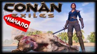 Conan Exiles - Начало пути #1