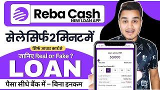 Reba cash loan app | Reba cash app se loan kaise le | Reba cash loan app real or fake