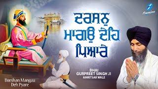 Darshan Mangau Deh Pyare - New Shabad Gurbani Kirtan 2025 Bhai Gurpreet Singh Darbar Sahib Amritsar