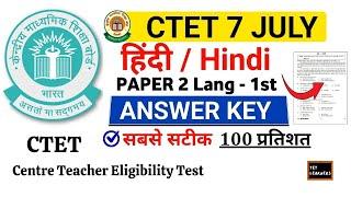 CTET 7 JULY 2024 Paper 2 Language 1 Hindi (हिंदी) Answer Key | CTET Paper 2 Hindi Ans key