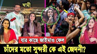 বাংলাদেশের সবচেয়ে সুন্দরী ও গরম নেত্রী। কে এই শ্যামলী সুলতানা জেদনী? দেখুন তার আসল পরিচয় S S Jedni