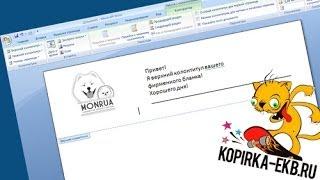 Как сделать колонтитулы в Word? | Видеоуроки kopirka-ekb.ru