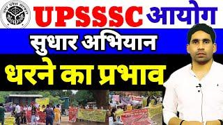 UPSSSC upcoming update | upsssc सुधार अभियान | upsssc latest update | Result Date | Cut off update