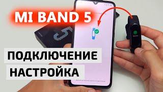 ⌚ Mi Band 5 как подключить к телефону  Быстрая настройка МИ БЭНД 5