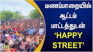 மணப்பாறையில் ஆட்டம் பாட்டத்துடன் "HAPPY STREET" | Trichy | Happy Street | Celebration | Sunday