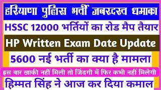 Haryana police bharti update हरियाणा पुलिस भर्ती/hssc HP exam /hssc cet/hssc cet update/Epic edu