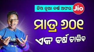 Jio New Year Offer | Jio 601 Rupees Plan Update 2025 | Jio 5G Unlimited