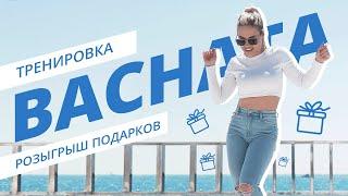 Танцевальная тренировка | Бачата | Mote Fitness