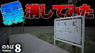 【8番のりば】かなり初発見‼8番のりばプロが見つけた異変＆小ネタ＆検証 ⑤ #8番出口 #ホラー