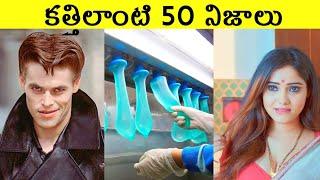 Top 50 Interesting Facts in Telugu | Unknown & Amazing Facts | Telugu Facts || LR Facts Ep:44