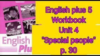 Ағылшын тілі 5 сынып 30 бет(workbook). English plus 5 p. 30 Unit 4 "Special people in your family"