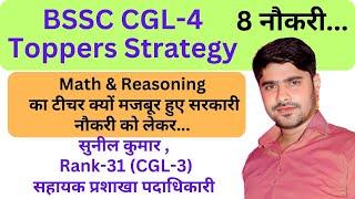 MATH & REASONING//BSSC CGL-4 STRATEGY(BY-SUNIL KUMAR, ASO,RANK-31)