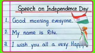 10 lines Speech on Independence Day 2024 | Independence Day Speech in English | 15 August Speech