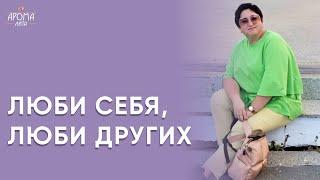 Прежде чем любить себя, усвойте эти принципы | Самозабота и личные границы | Частые ошибки