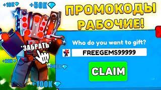 ALL WORKING PROMO CODES IN Toilet Tower Defense! Codes toilet top defense roblox!