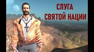 Kenshi за святую нацию. #1 Святой слуга.