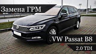 Замена ГРМ VW Passat B8 2.0 tdi 2015 года 190 коней /Golf 7  /octavia A7