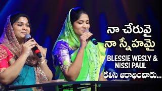 నా చేరువై నా స్నేహమై - Naa Cheruvai | Sis. Blessie Wesly & Nissi Paul | Telugu Christian Latest Song