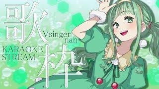 【 #歌枠 】湿気吹き飛ばす癒しボイス【 #vtuber ／ #Vsinger ／#nahらいぶ  】