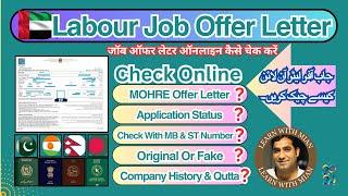 Dubai Job Offer Letter Online Status| Check MOL Letter Original/Fake| Offer Letter Kaise Check Karen