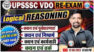 UPSSSC VDO RE-Exam Reasoning, VDO Logical Reasoning Class, Reasoning IMP Question by Sandeep Sir