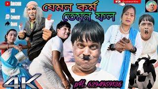 যেমন কর্ম তেমন ফল | purulia new comedy video / jemon kormo tamon foll | #Fotikchand_2023