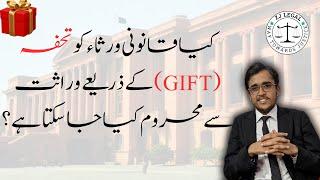 Gift to deprive LEGAL HEIRS from inheritance | Adv Zohaib Jamali