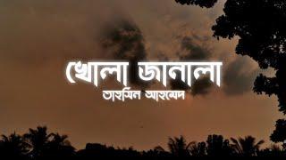 Khola Janala || খোলা জানালা || Lyrics || Tahsin Ahmed || Ahmed Shakib || SWAT