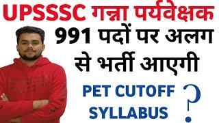 UPSSSC CANE SUPERVISOR LATEST NEWS | 991 पदों पर अलग से भर्ती आएगी | PET CUTOFF | SYLLABUS