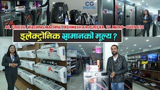 Different Kinds of Electric Products Price In Nepal 2023 || Jankari Kendra || CG Digital GatthaGhar
