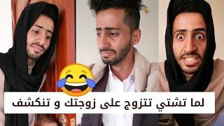 عرفت زوجته أنه كان يشتي يتزوج عليها    أضحك حصرياً مع طارق النجار