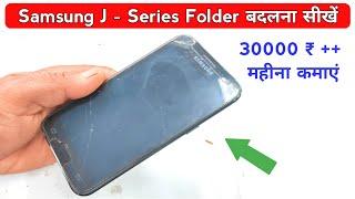 Samsung mobile folder change | Samsung mobile display change | Techno mitra